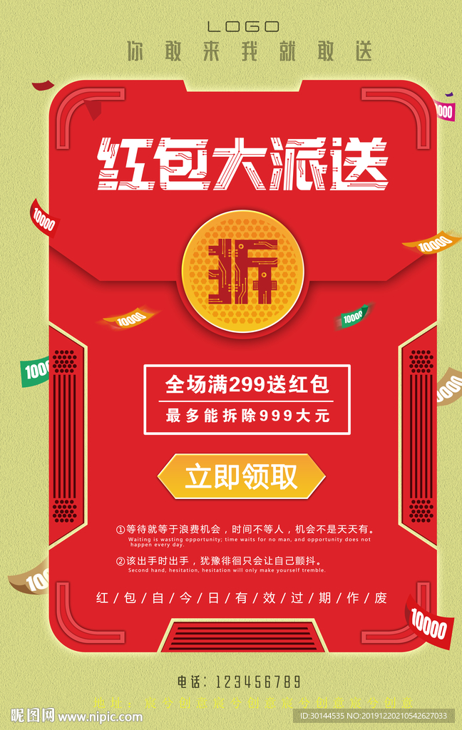 滿減海報(bào)