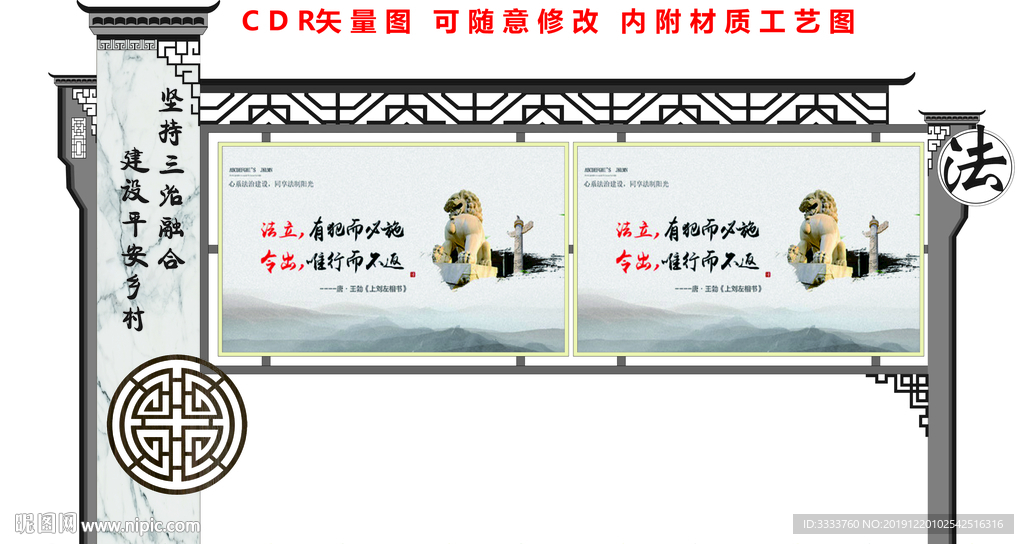 法治宣傳欄