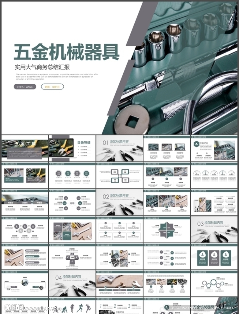 五金机械工具PPT