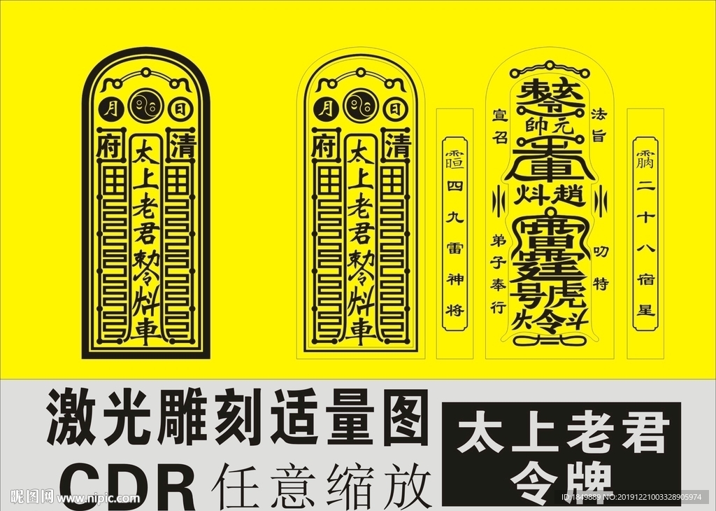 太上老君令牌