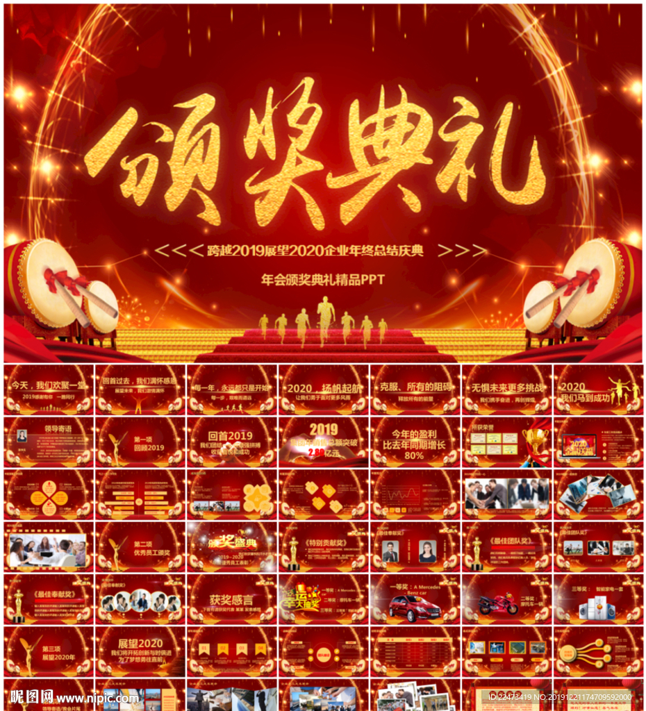 2020年度盛典公司年會PPT