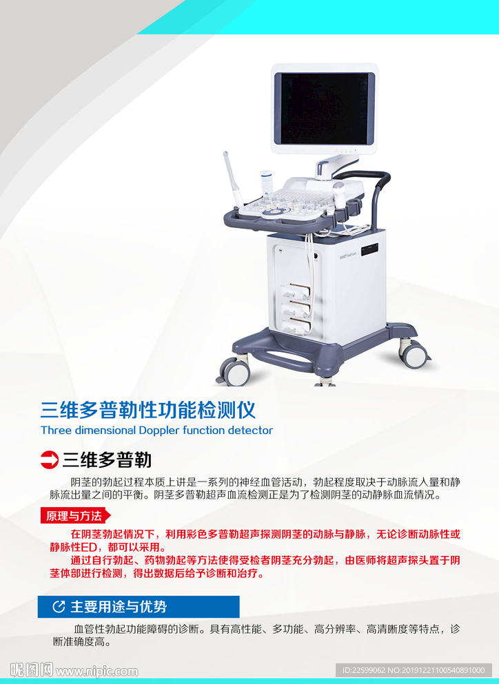 三維多普勒