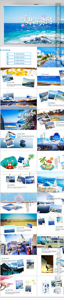 愛琴海旅游電子相冊PPT模板