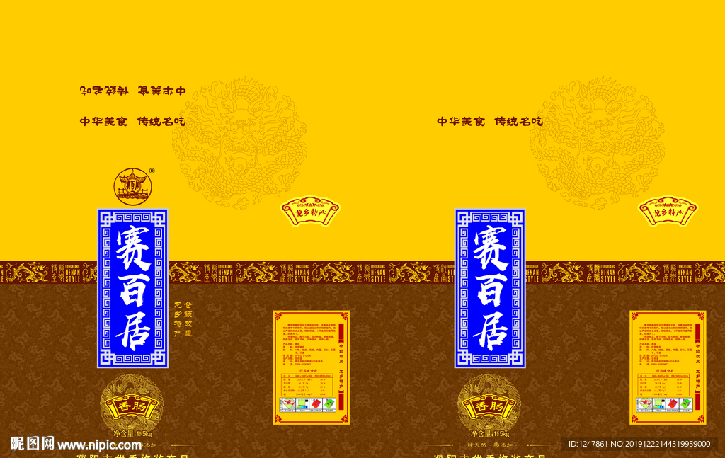 香腸箱