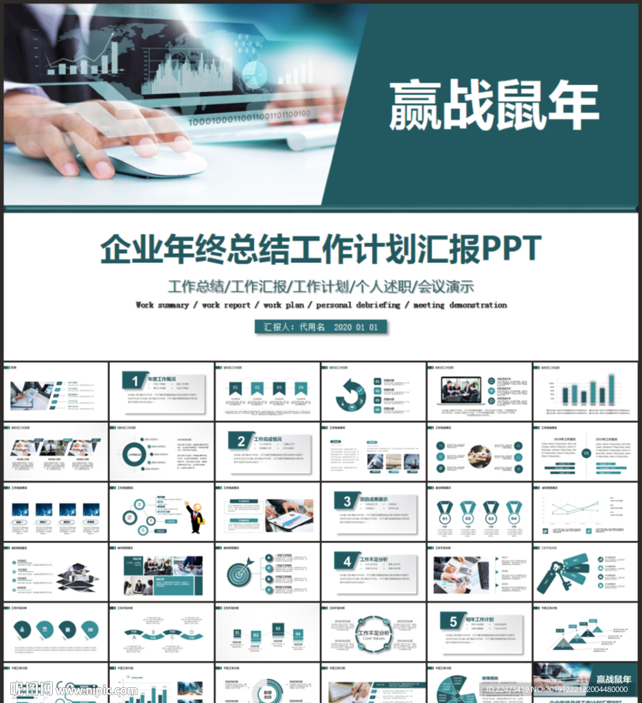 工作總結計劃匯報PPT模板