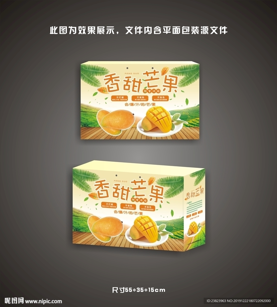 芒果包裝