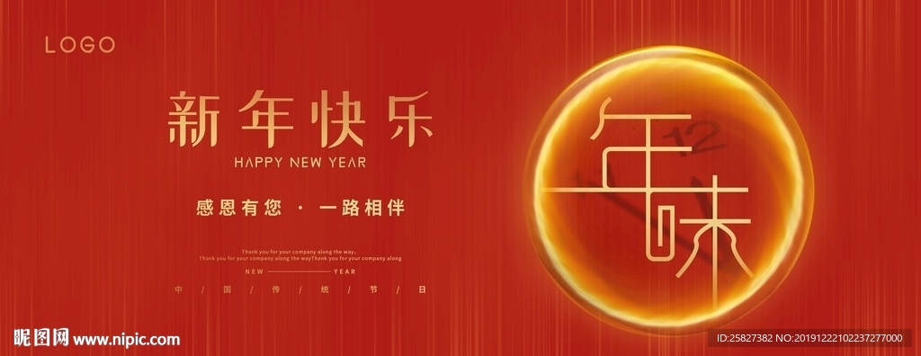 紅色大氣新年年味展板
