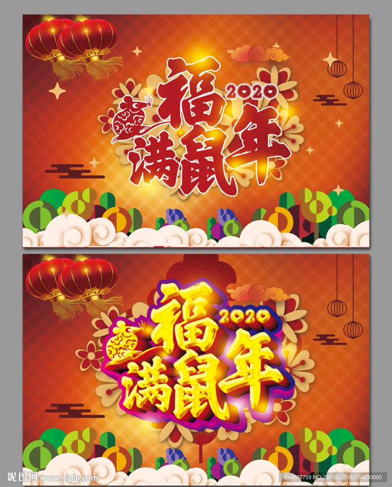 鼠年