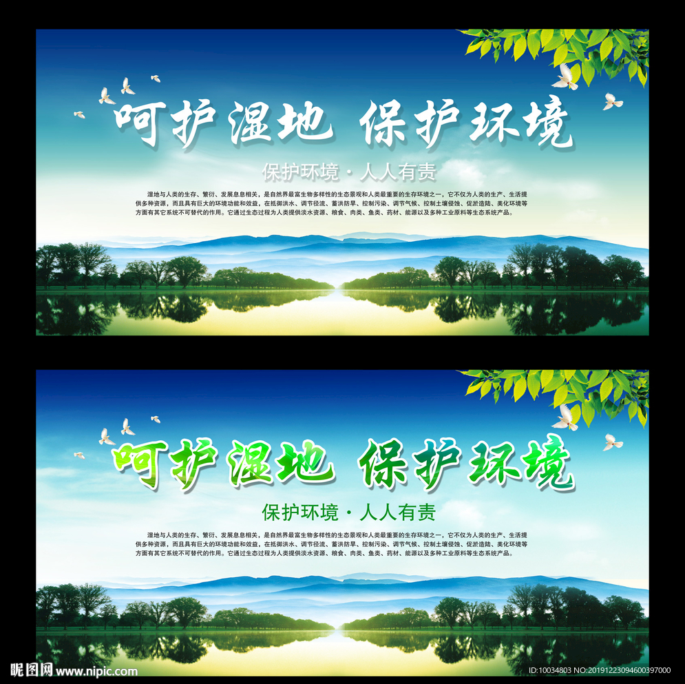 呵護(hù)濕地保護(hù)環(huán)境