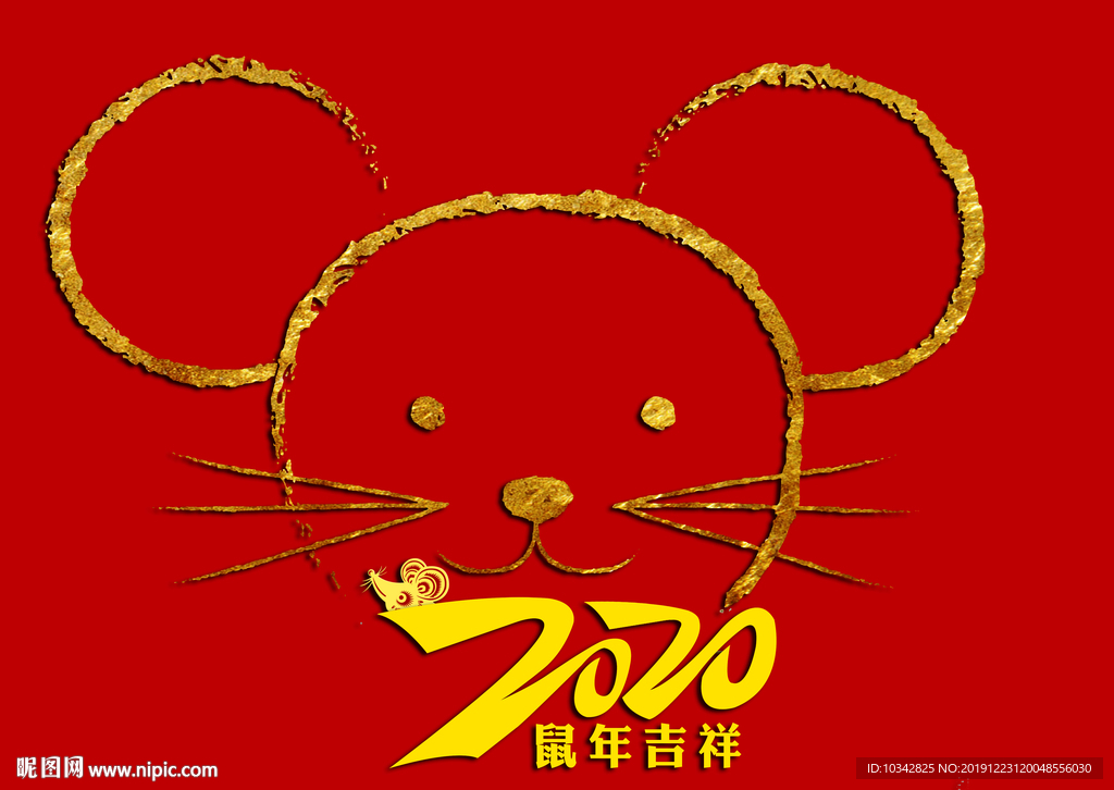 2020老鼠