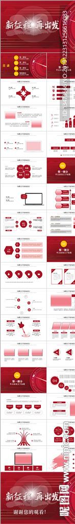 2020年紅色新征程PPT