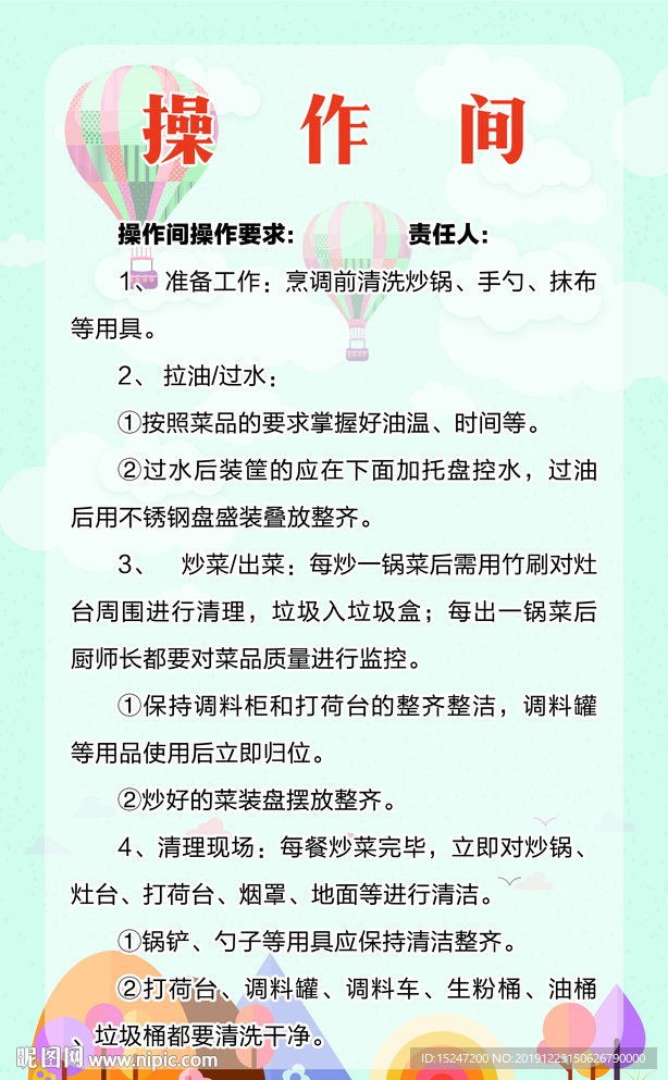 操作間