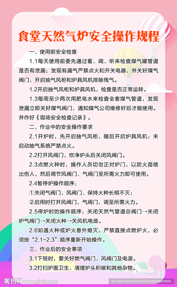 食堂天然氣爐安全操作規(guī)程