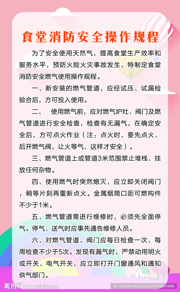 食堂消防安全操作规程