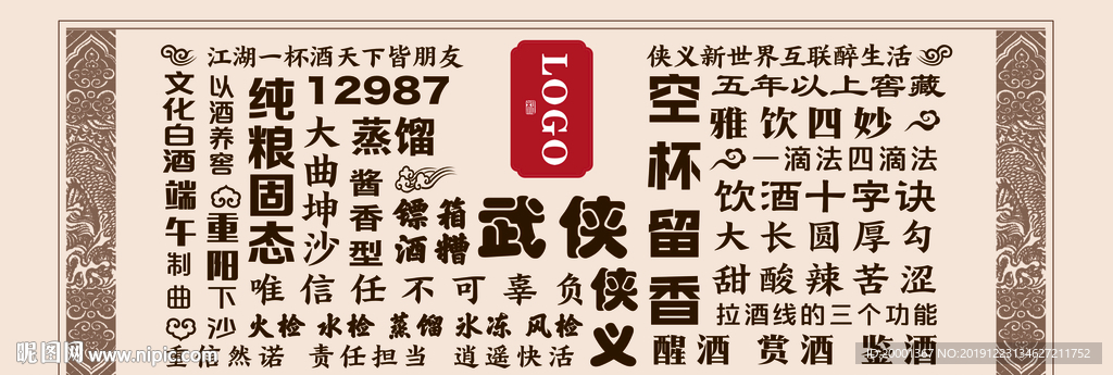 酒水文化墻