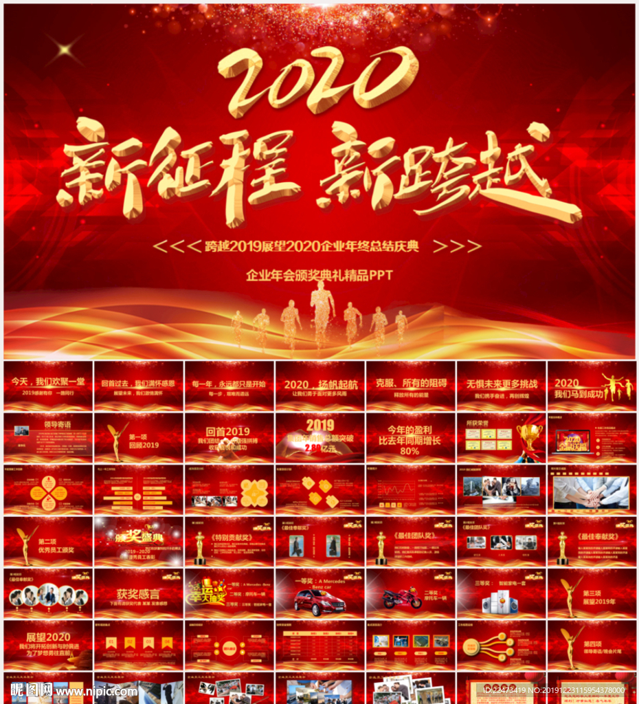 企業年會PPT