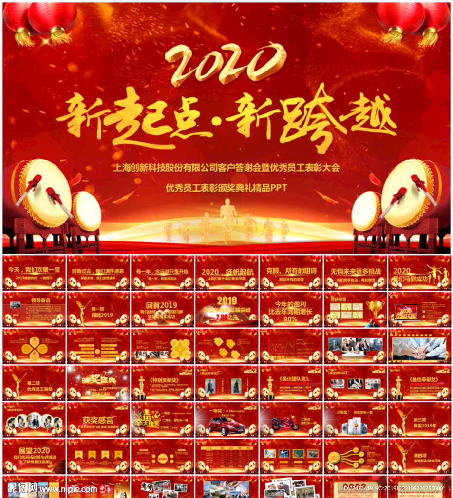 2020年會PPT