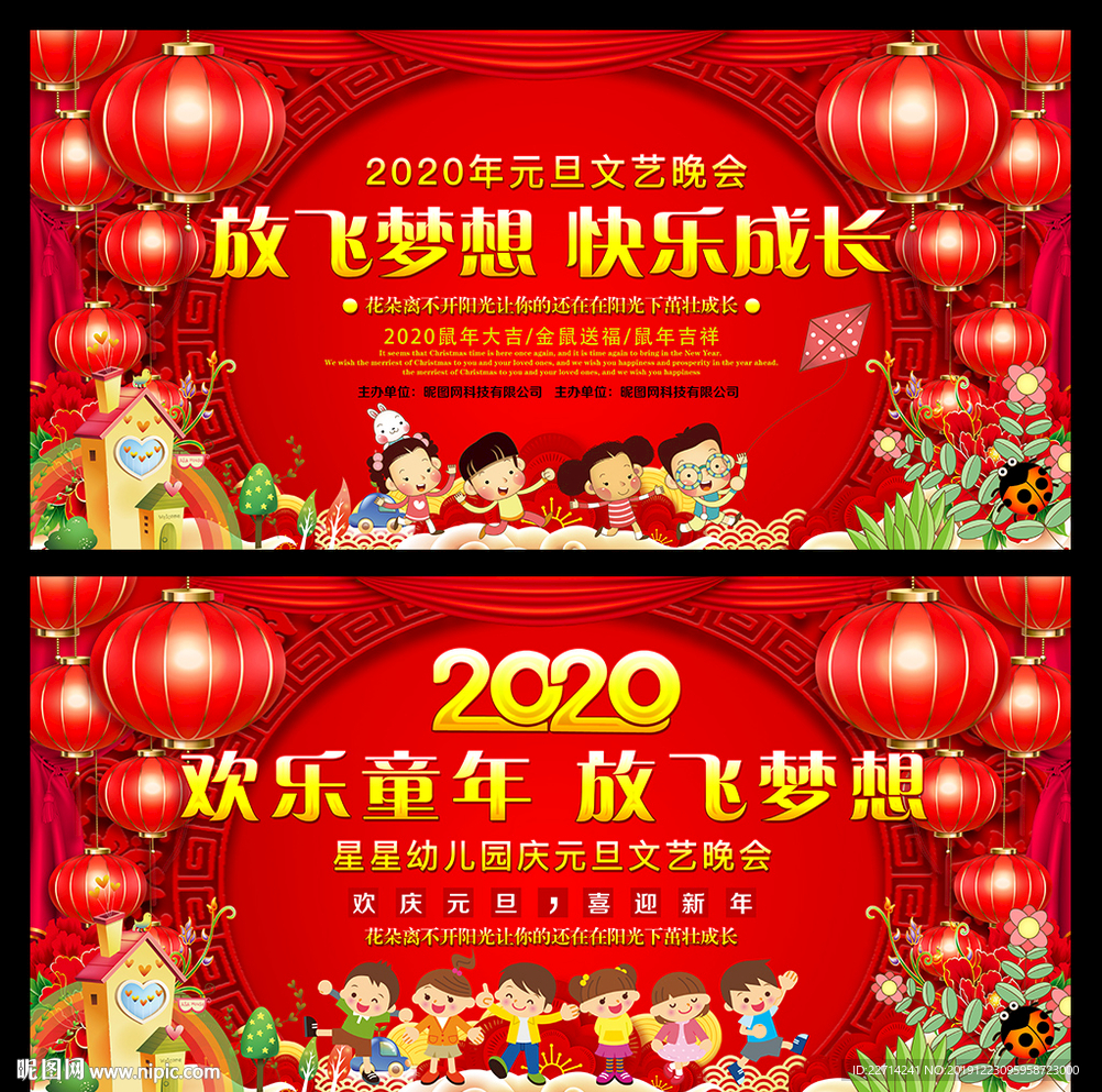 2020春晚舞台背景