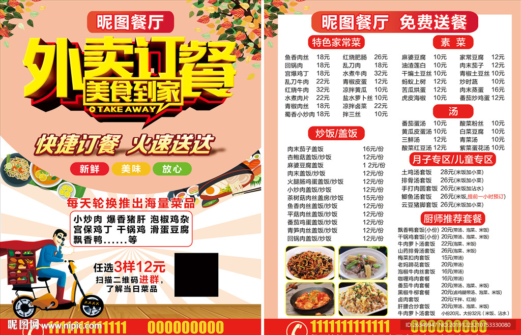 外卖订餐食品餐厅快餐宣传单海报