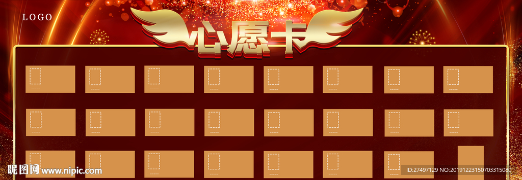 企業(yè)新年心愿卡心愿墻展板