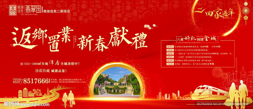 返鄉(xiāng)置業(yè)海報(bào)圖片