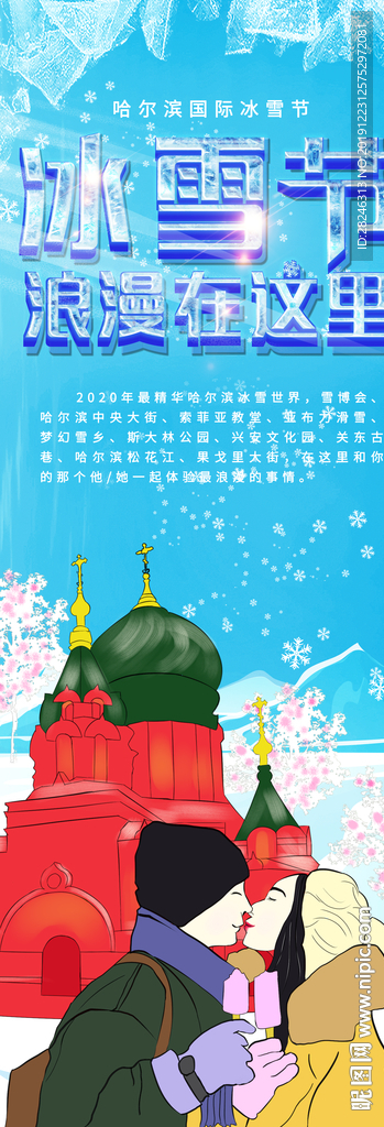 哈爾濱冰雪節(jié)促銷展架