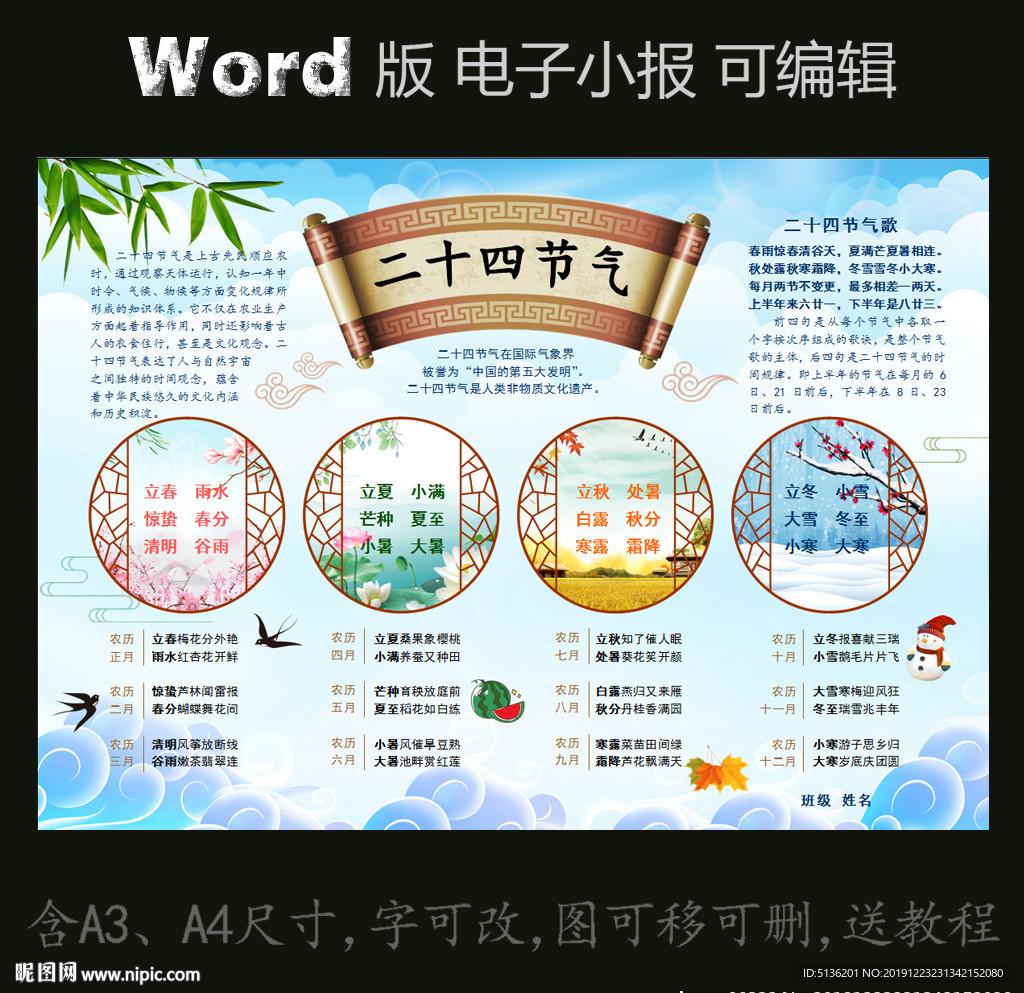 word版电子小报二十四节气图片