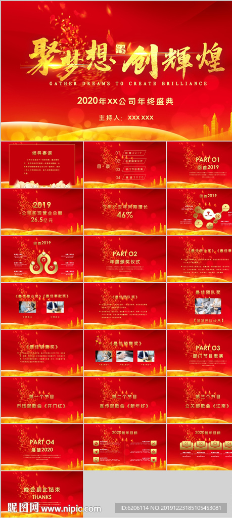 年終慶典頒獎典禮PPT