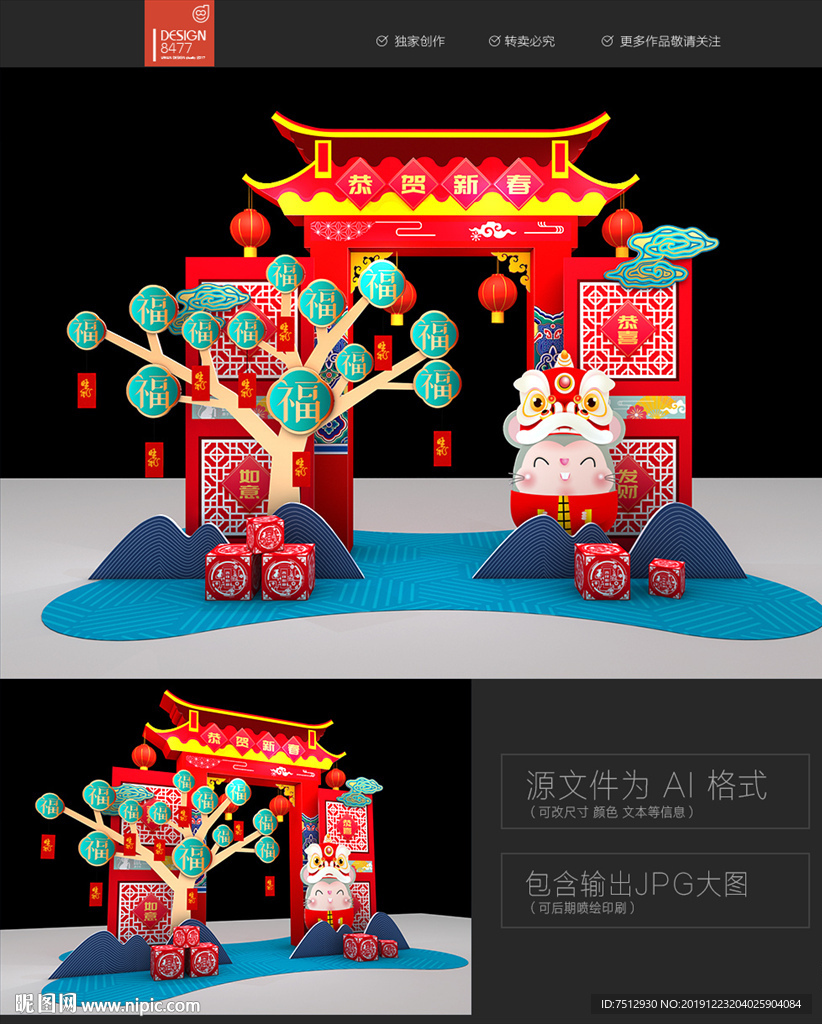 新年門頭