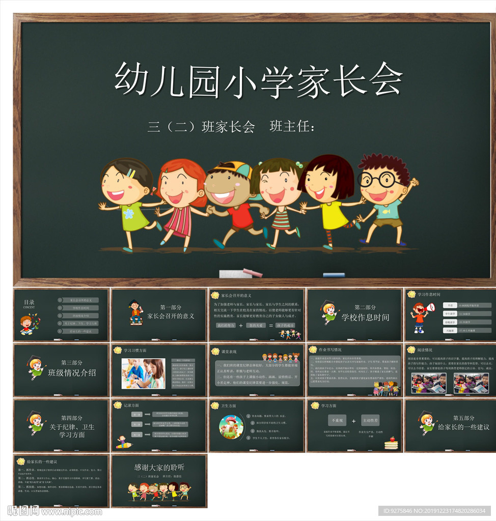 幼兒園家長會PPT
