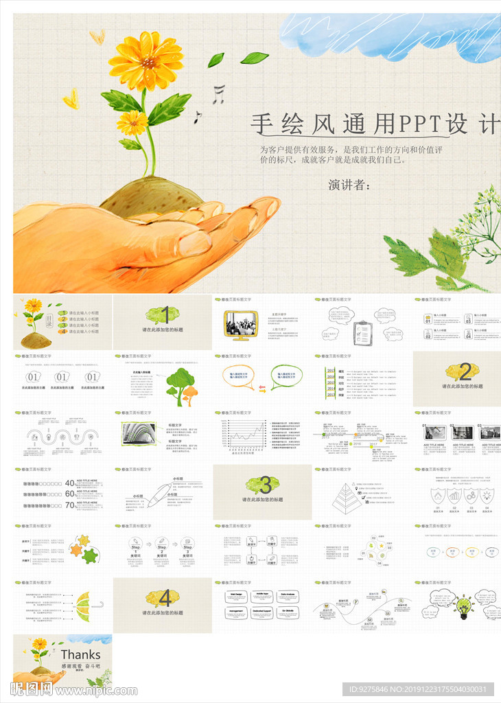 手繪風(fēng)PPT
