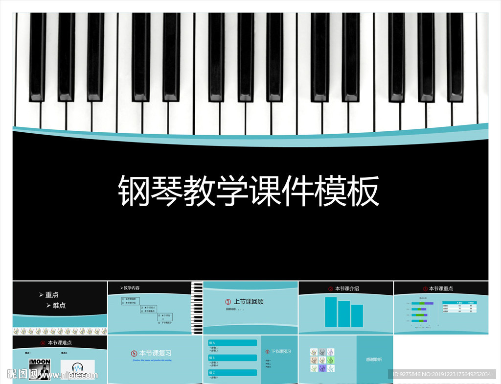 鋼琴教學(xué)課件PPT
