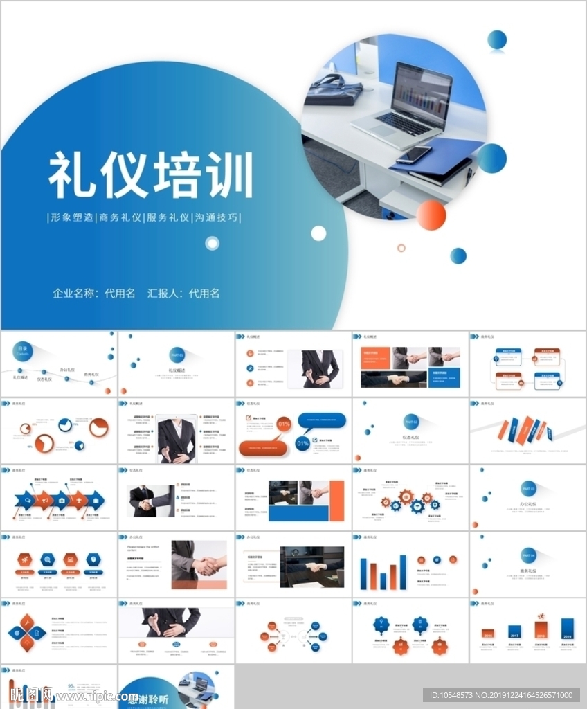 公司企业商务礼仪培训PPT