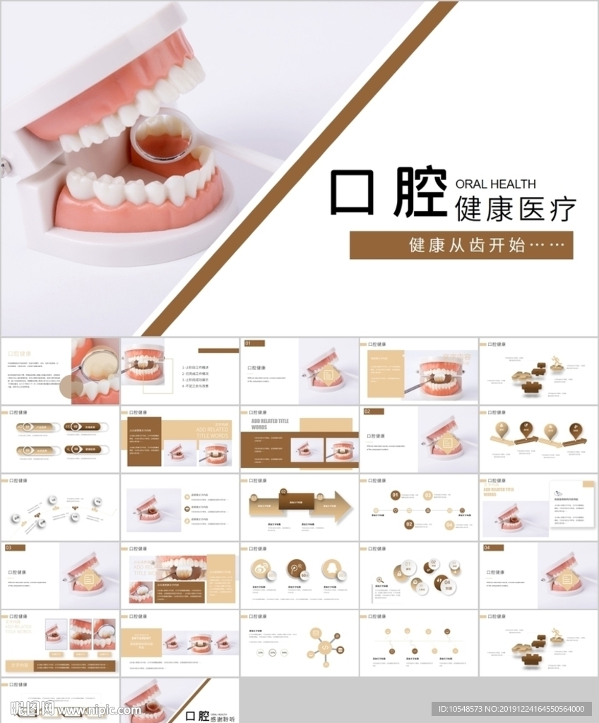 牙科牙醫保護牙齒口腔護理ppt