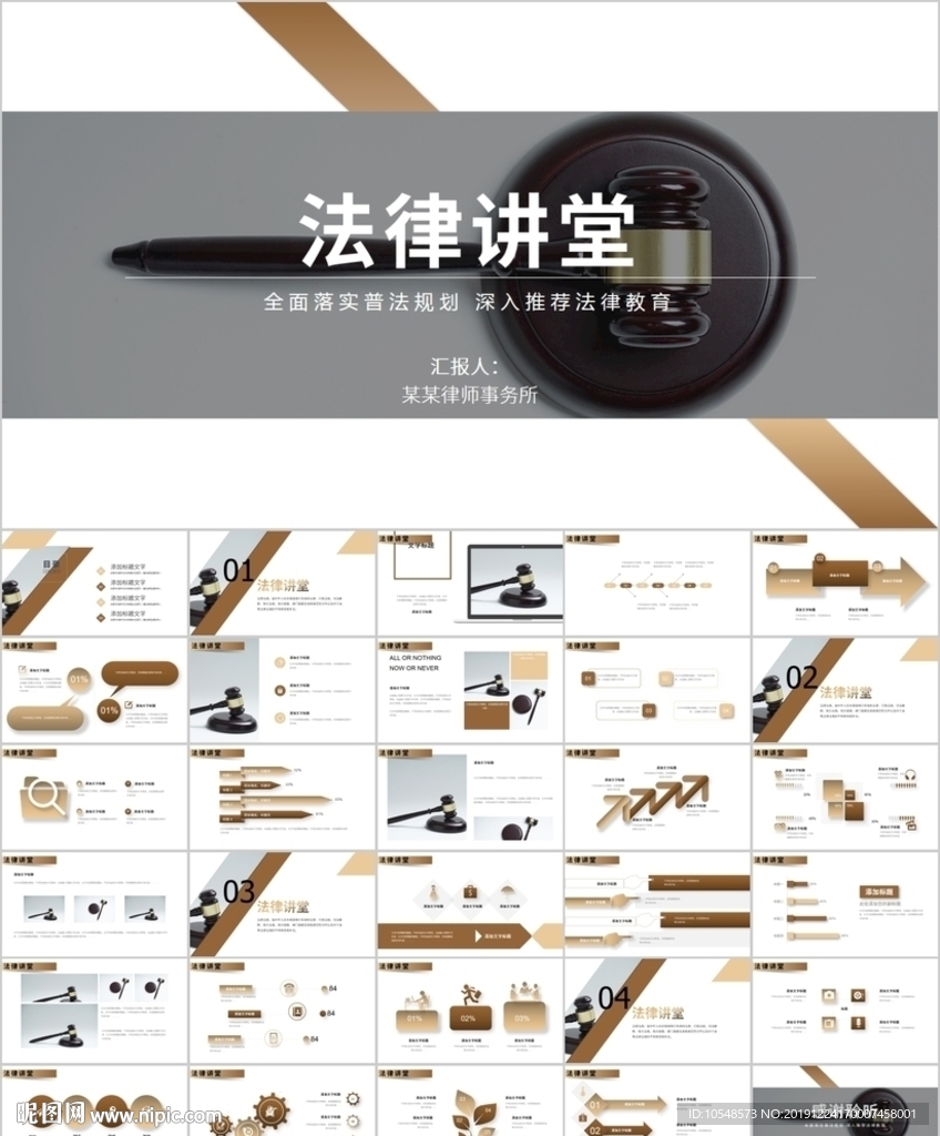 法律講堂知識講座培訓(xùn)普法ppt