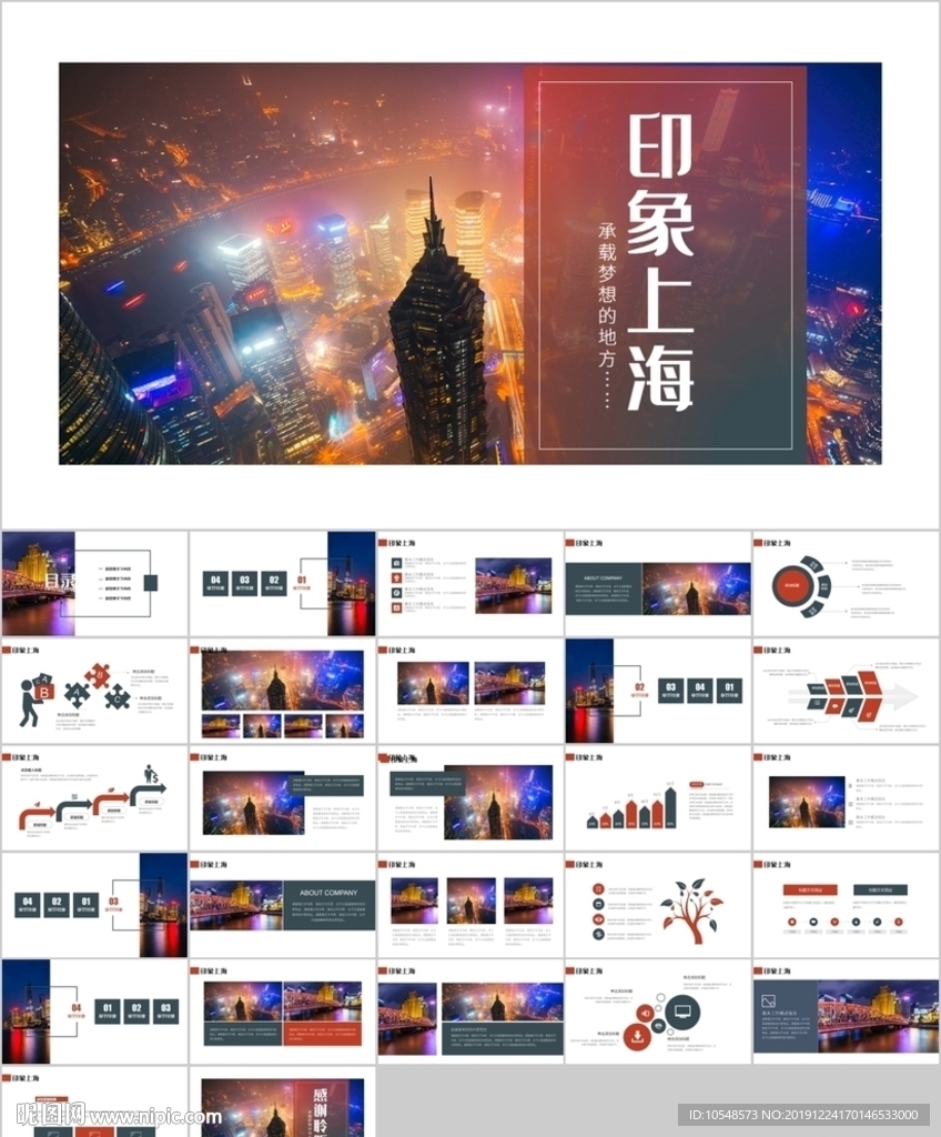 上海旅游魔都上海旅游游玩ppt