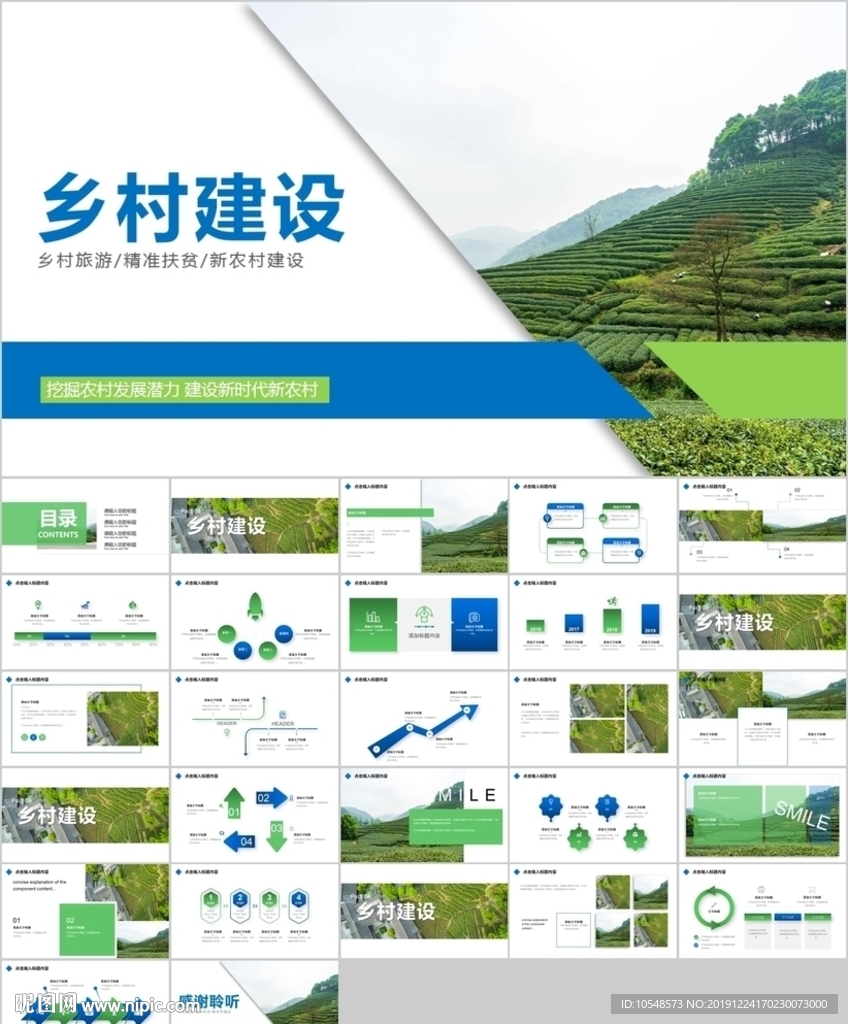 綠色新農村規劃城鎮建設ppt