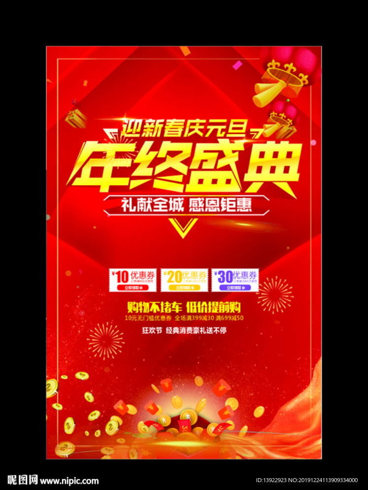 年終盛典海報(bào)宣傳單