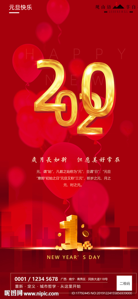 2020元旦节日金红移动端海报