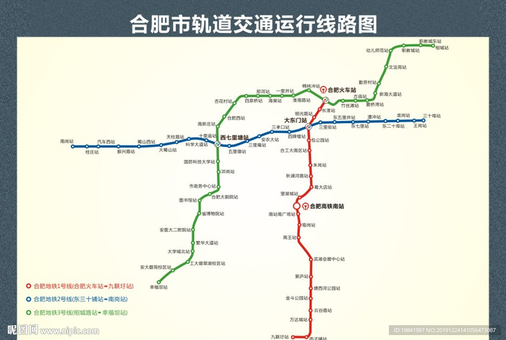合肥市軌道交通路線圖