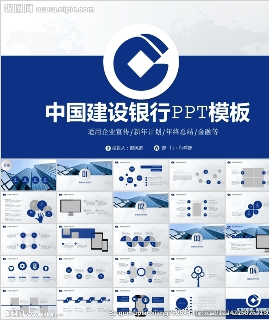 中國建設銀行建行總結匯報PPT