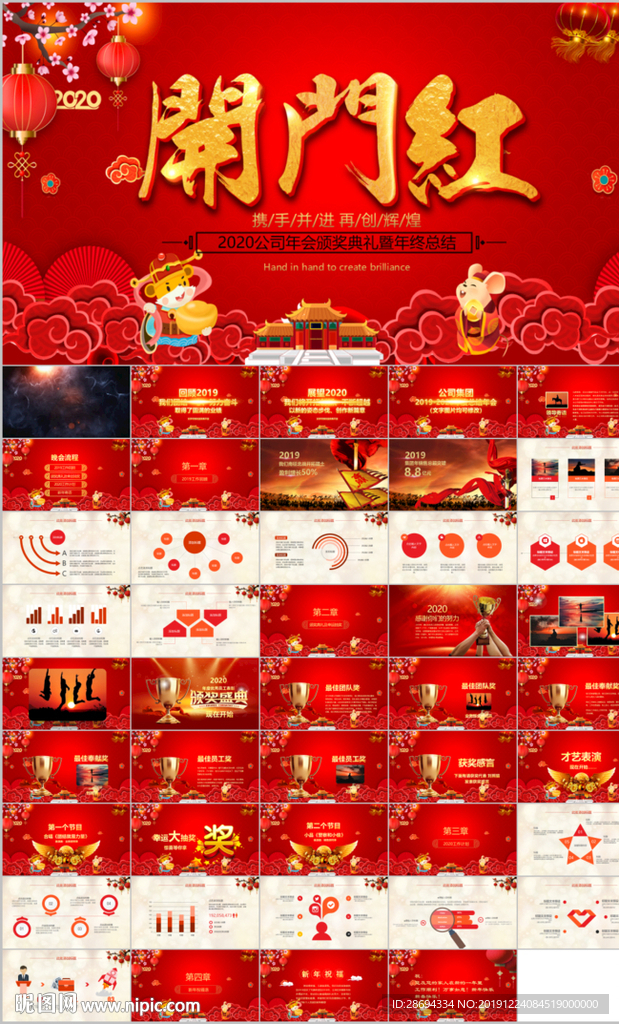 贏戰(zhàn)2020企業(yè)年會(huì)ppt