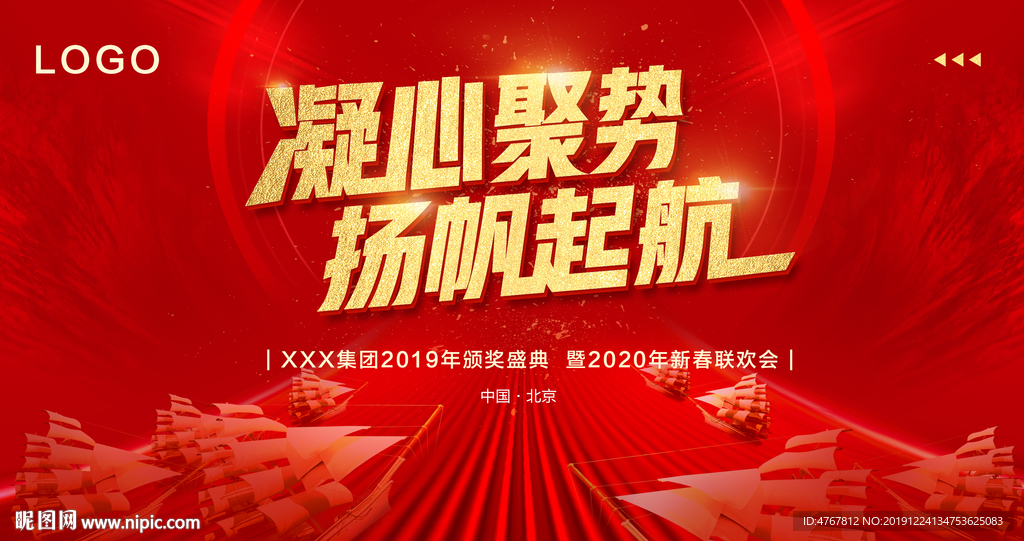 年會(huì)背景板