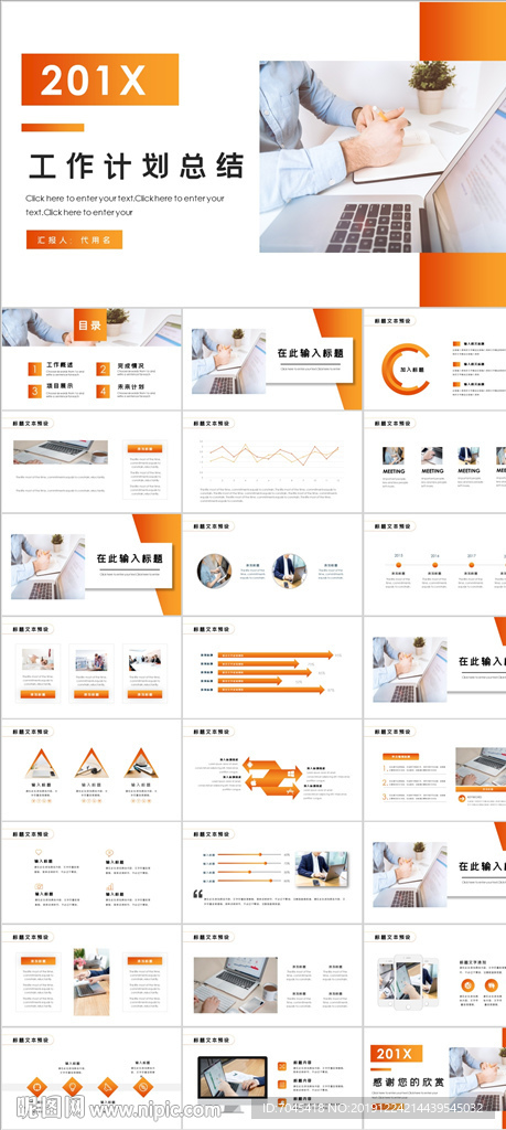 新年工作計(jì)劃年終總結(jié)PPT