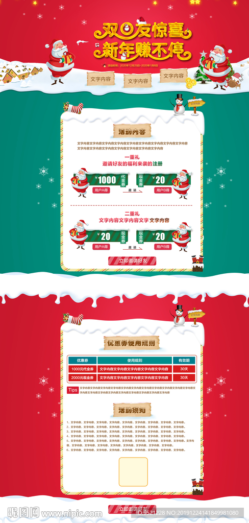 圣诞节活动banner详情页