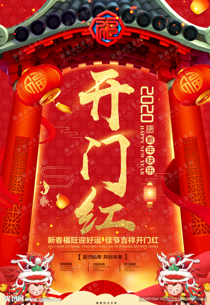 2020開門紅喜慶紅色新年海報