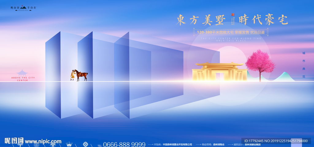 新中式房地产意境海报