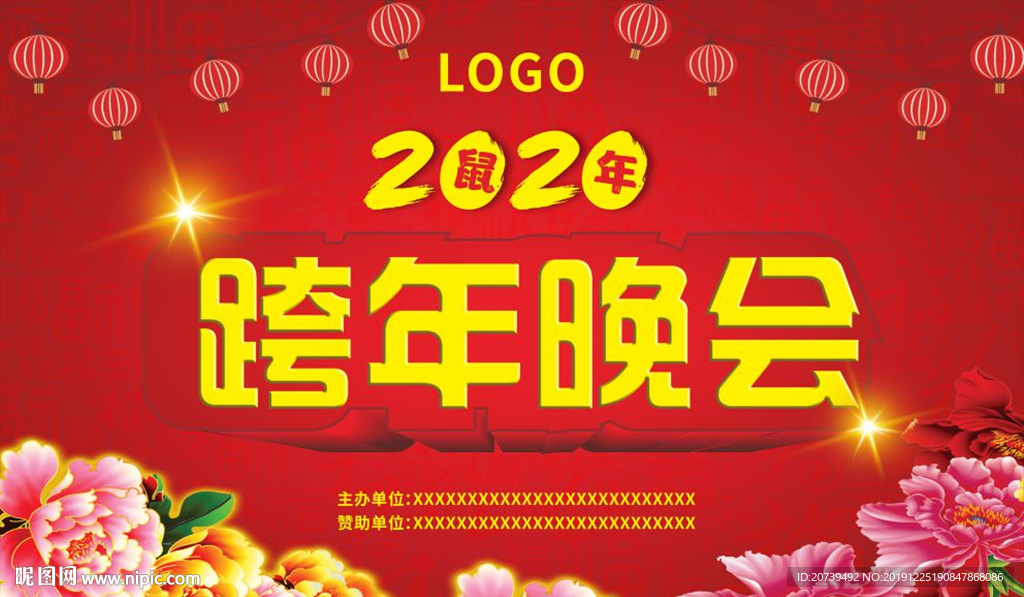 跨年晚會