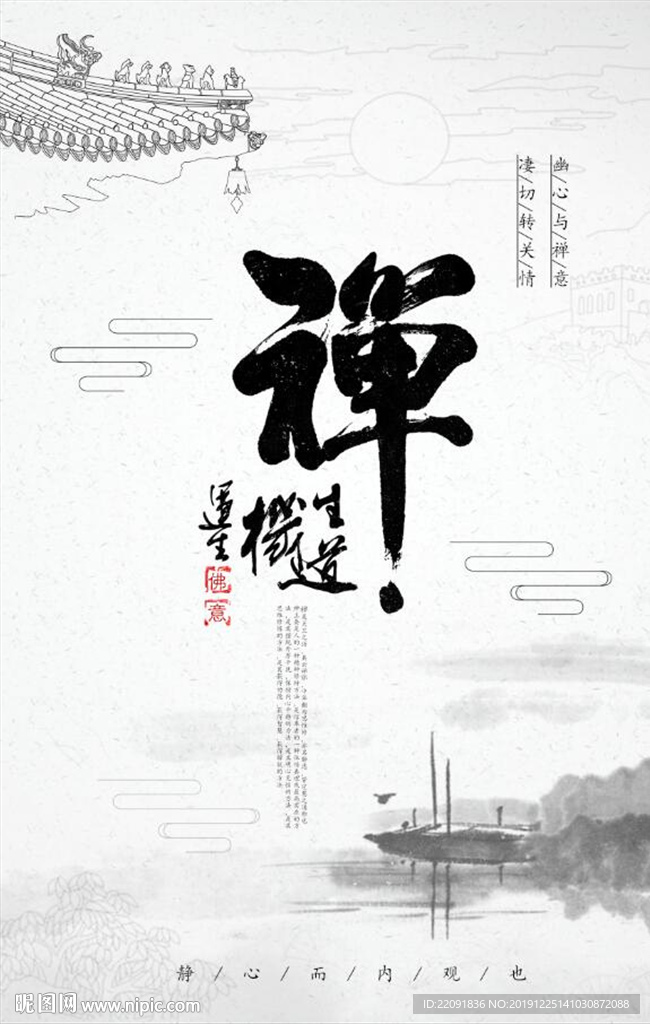 禪定