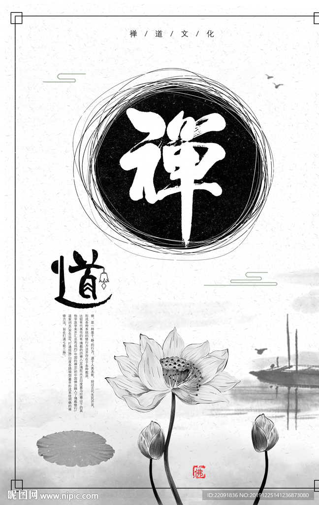 禪道